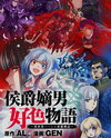 The Marquis’ Eldest Son’s Lascivious Story Web Novel (JP)