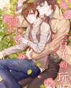 The Million-Dollar Plaything Web Novel (CN)