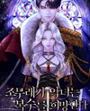 The Minor Villainess Hopes for Revenge Web Novel (KR)