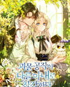 The Monster Duke Mistook Me for His Wife Web Novel (KR)