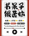 The Nerd Is Troubled Web Novel (CN)
