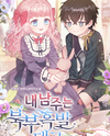 The Northern Black-Haired Grand Duke is the Male Lead Web Novel (KR)