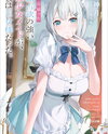 The Possessive Maid I Recently Hired is Actually a Princess (WN) Web Novel (JP)