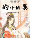 The Prime Minister’s Little Wife Web Novel (CN)