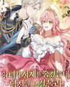 The Princess Is Hiding Her Identity, And Only Her Boyfriend Doesn’t Know Web Novel (KR)