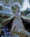 The Reason Why We Must Divorce Web Novel (KR)