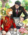 The Reincarnation Chronicles of a Demon Web Novel (KR)