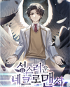 The Sacred Necromancer Web Novel (KR)
