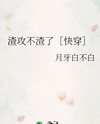The Scumbag Is No Longer a Scum Web Novel (CN)