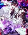 The Siblings Do Business Together Web Novel (KR)