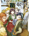 The Skill Collector Web Novel (JP)