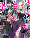 The Squishy Swordsman with Zero Attack Power ~Abandoned by His Childhood Friend Oracle, He Entered the Magic Academy, and Ended Up Looking After the Demon Lord~ Web Novel (JP)