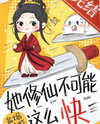 The Top Efficiency Cultivator Web Novel (CN)