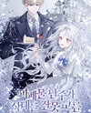 The Tragic Male Lead Chose the Wrong Partner Web Novel (KR)