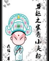 The Traveling House Has a Little Husband Web Novel (CN)