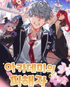 The Victim of the Academy Web Novel (KR)
