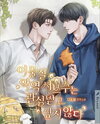 The Villain Doesn’t Want to be Noticed Web Novel (KR)