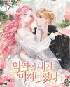 The Villain Went Crazy Over Me Web Novel (KR)