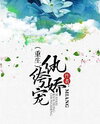 The Wastrel and The Pearl Web Novel (CN)
