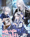 The White Tiger Clan’s Baby Cotton Ball Web Novel (KR)