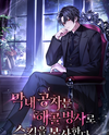 The Youngest Prince Copies Skills with Skeleton Soldiers Web Novel (KR)