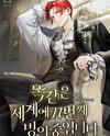 Reincarnated in the Same World for the Nth Time Web Novel (KR)