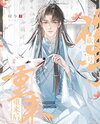 Restarting After Deleting My Account Web Novel (CN)