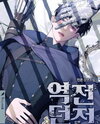 Reverse Dungeon Web Novel (KR)