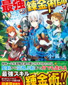 Someday Will I Be The Greatest Alchemist? Web Novel (JP)