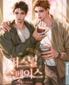 Personal Space Web Novel (KR)