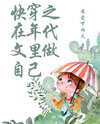 Quick Transmigration: Being Myself in Ancient Novels Web Novel (CN)
