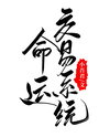Quick Transmigration: Fate Trading System Web Novel (CN)