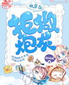 Quick Transmigration: Refusing to Be Cannon Fodder Web Novel (CN)