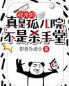 Raising Orphans, Not Assassins Web Novel (CN)