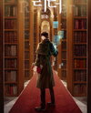 Reader Web Novel (KR)