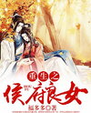 Rebirth of the Excellent Daughter of the Marquis Household Web Novel (CN)