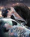 There Is No Sea Web Novel (KR)