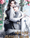 There’s No Way I’m Marrying You Web Novel (KR)