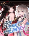 They All Deeply Regretted It After I Became Indifferent Web Novel (CN)