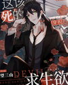 This Damned Thirst for Survival Web Novel (CN)