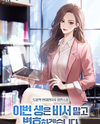 This Life, I’ll be a lawyer, not a Secretary Web Novel (KR)