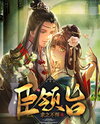This Subject Accepts the Imperial Decree Web Novel (CN)