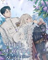 This Time I Boarded the Enemy’s Ship Web Novel (KR)