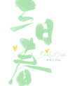 Three Days of Spring Web Novel (CN)