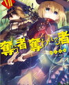 To Deprive a Deprived Person Web Novel (JP)