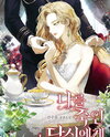 To You Who Killed Me Web Novel (KR)