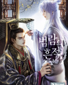 Traces of Flood Web Novel (KR)