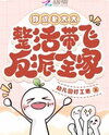 Transmigrated as a Grandmother, Stirring Things Up and Leading the Villain’s Family to Success Web Novel (CN)