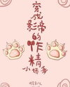 Transmigrated as the Movie Star’s Beloved Wife Web Novel (CN)