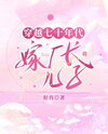 Transmigrating to the 1970s to Marry the Factory Director’s Son Web Novel (CN)